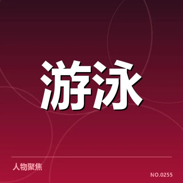 短池赛事背后，技术细节如何影响运动员表现
