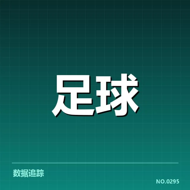 确认的比赛数据和核心阵容表现