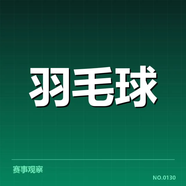 官方确认的选手名单与赛程安排
