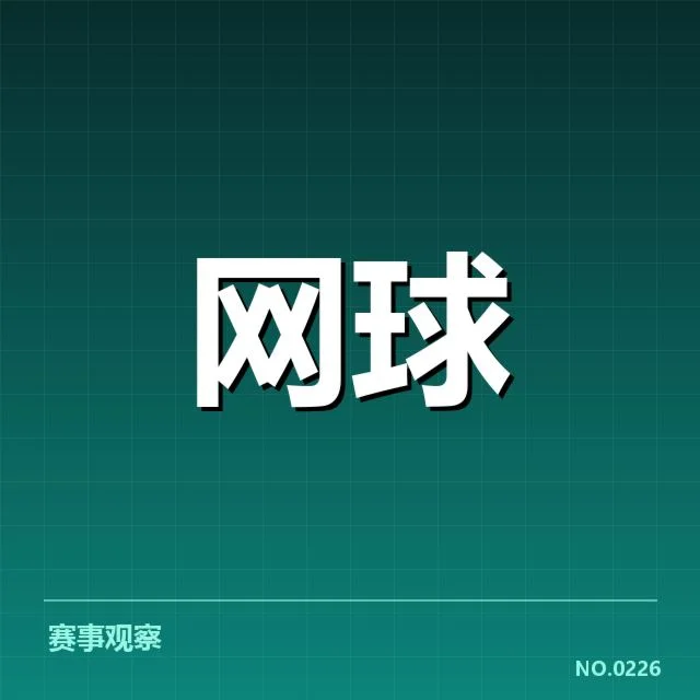 郑钦文签约新东家:她未来发展走向如何?