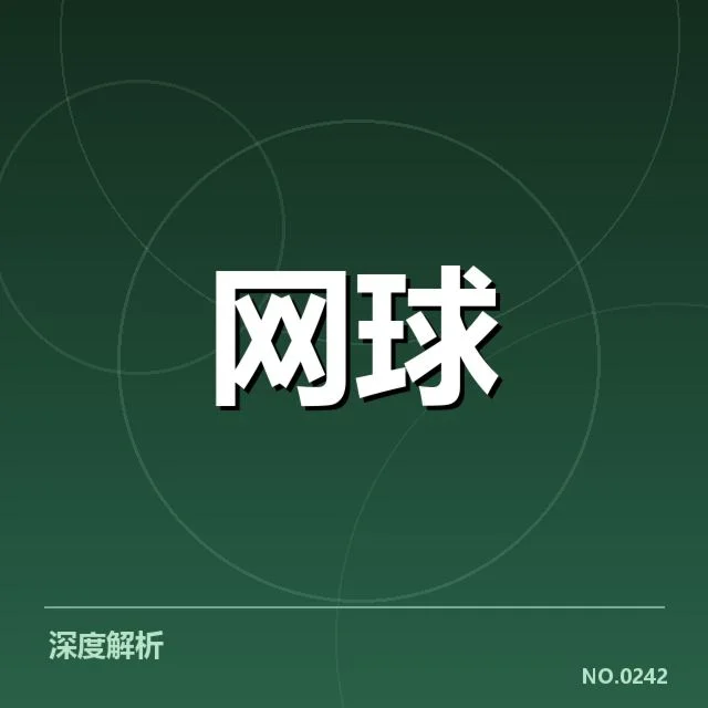 网球大满贯直播：赛事安排为何频繁调整