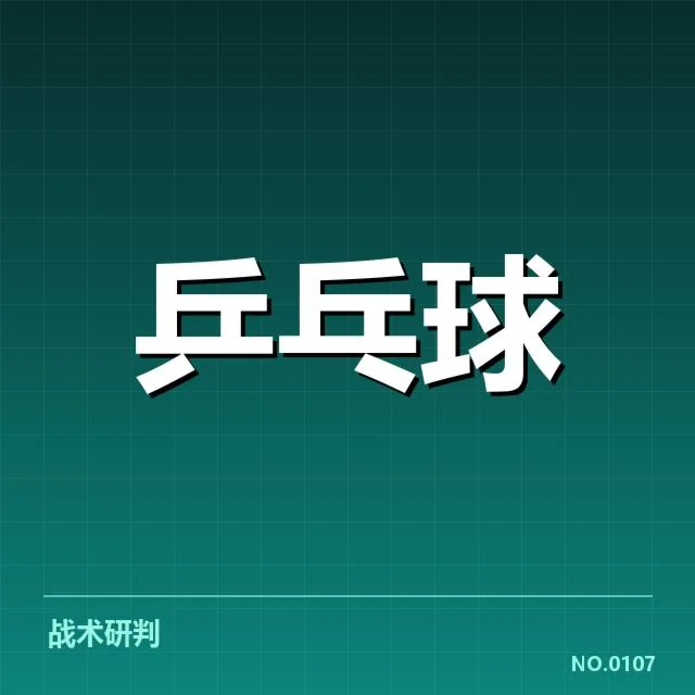 中国乒乓球公开赛赛程:赛制安排存在哪些疑问