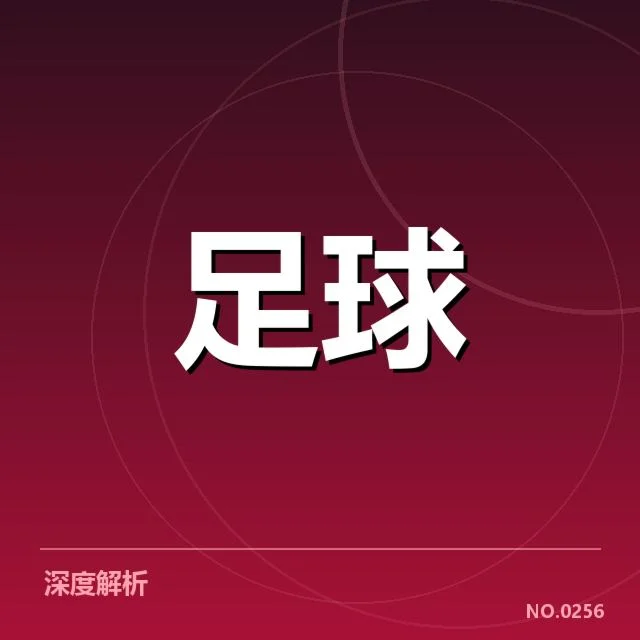 国足亚洲杯赛程:阵容变化与备战策略疑问