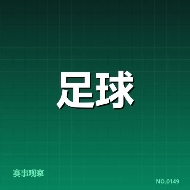 已确认的国足亚洲杯参赛名单与赛程安排