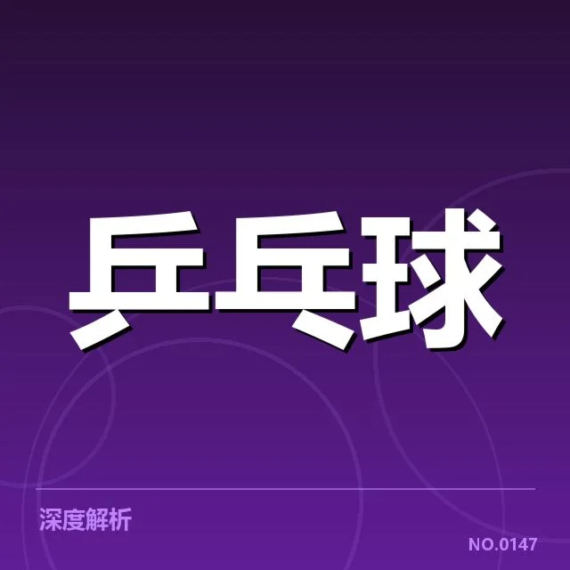 孙颖莎东京奥运参赛名单和赛程确认